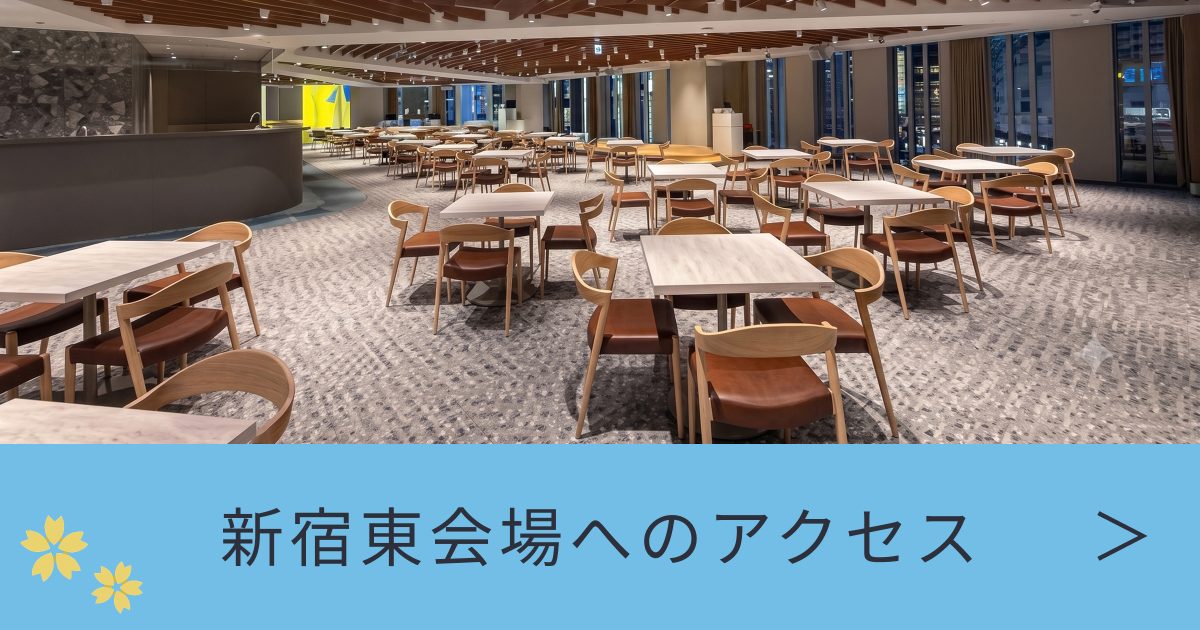 守成クラブ新宿御苑会場